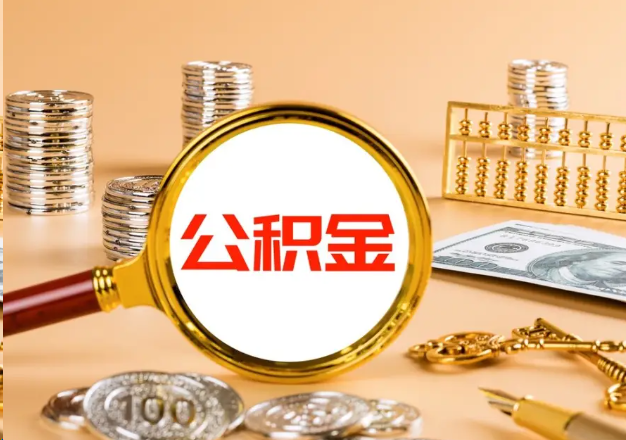 抚州在职公积金提取需要哪些手续？