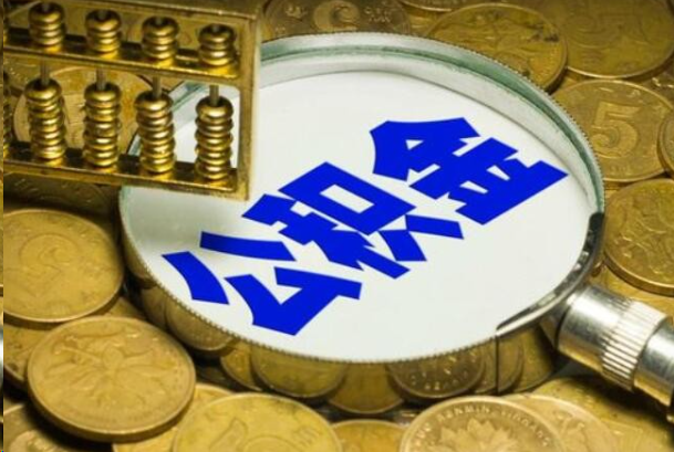 抚州在职公积金提取的用途有哪些？