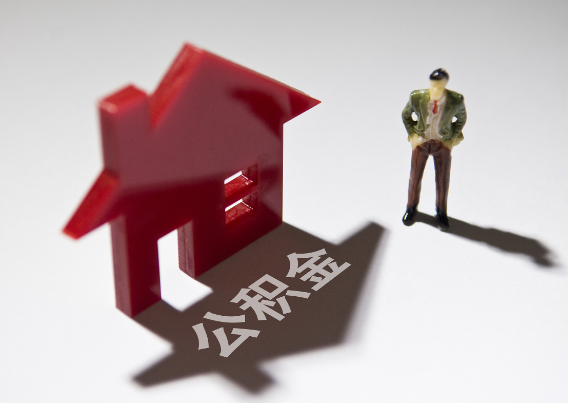 抚州2025年4月最新公积金政策解读‌