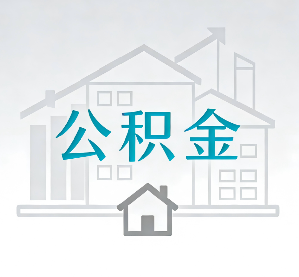 抚州对一个公积金代办公司来说吸引客户点有哪些