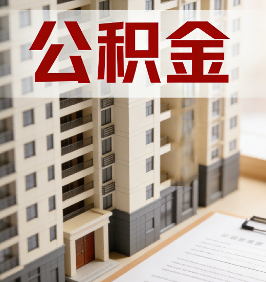 抚州公积金代办行业新生态：从“跑腿中介”到“生活管家”的进化之路