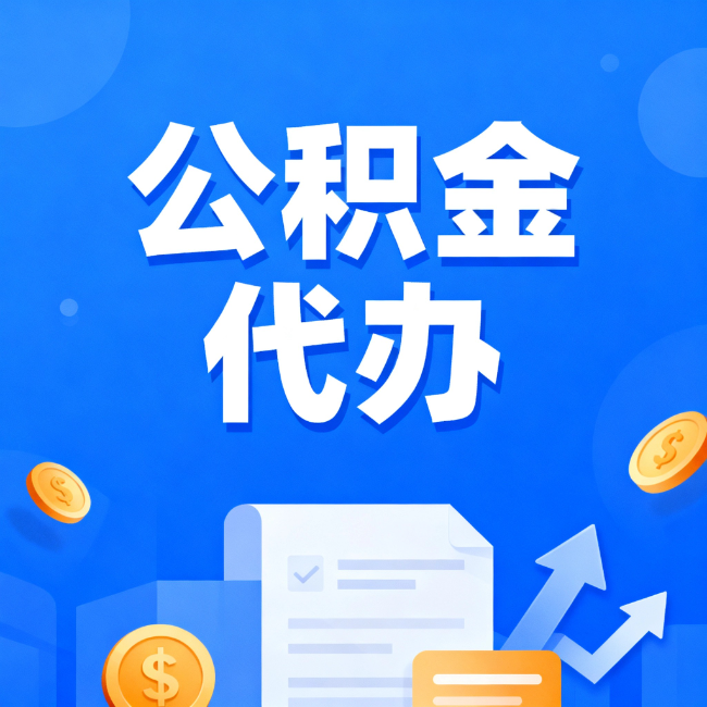 抚州最新公积金政策一个接一个！错过这些新规，你可能少拿好几万